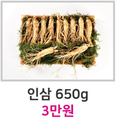 인삼 650g 3만원 이미지2