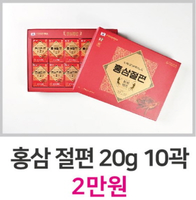 홍삼 절편 20g 10곽 2만원 이미지2