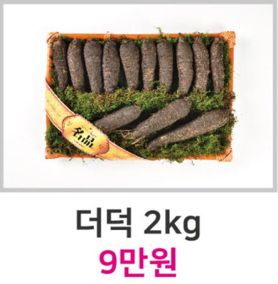 더덕 2kg 9만원 이미지2