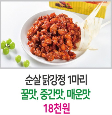 순살 닭강정 1마리 꿀맛, 중간맛, 매운맛 18천원 이미지4