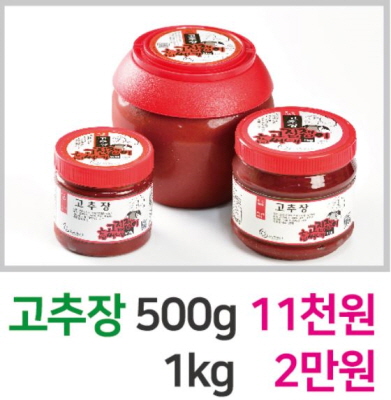 고추장 500g 11천원, 1kg 2만원 이미지3