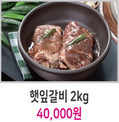 햇잎갈비 2kg 40,000원 이미지2