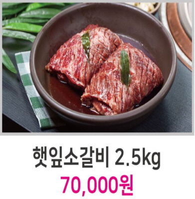 햇잎소갈비 2.5kg 70,000원 이미지3