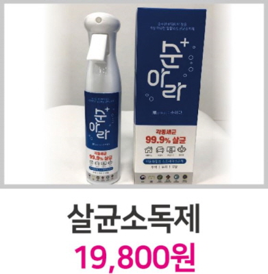 살균 소독제 19,800원 이미지2