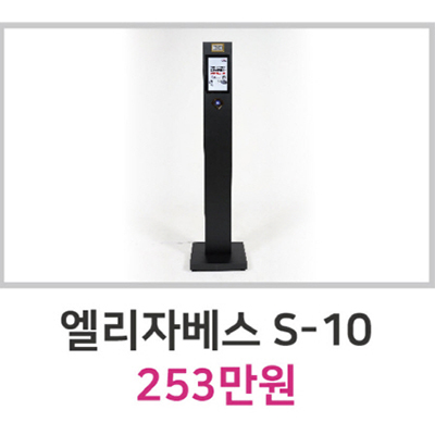 엘리자베스 S-10 253만원 이미지3