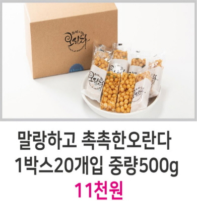 말랑하고 촉촉한 오란다 1박스 20개입 중량 500g 11천원 이미지3