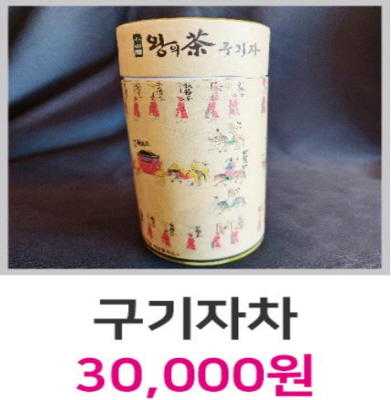 구기자차 30,000원 이미지2