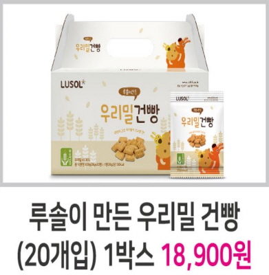 루솔이 만든 우리밀 건빵 (20개입) 1박스 18,900원 이미지3