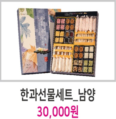 한과선물세트 남양 30,000원 이미지2