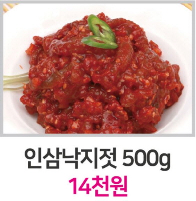 인삼낙지젓 500g 14천원 이미지3