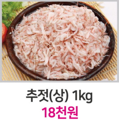 추젓(상) 1kg 18천원 이미지4