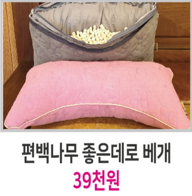 편백나무 좋은데로 베개 39천원 이미지3