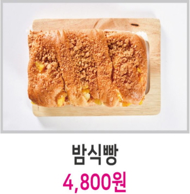 밤식빵 4,800원 이미지3