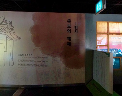 한국족보박물관 전경 이미지