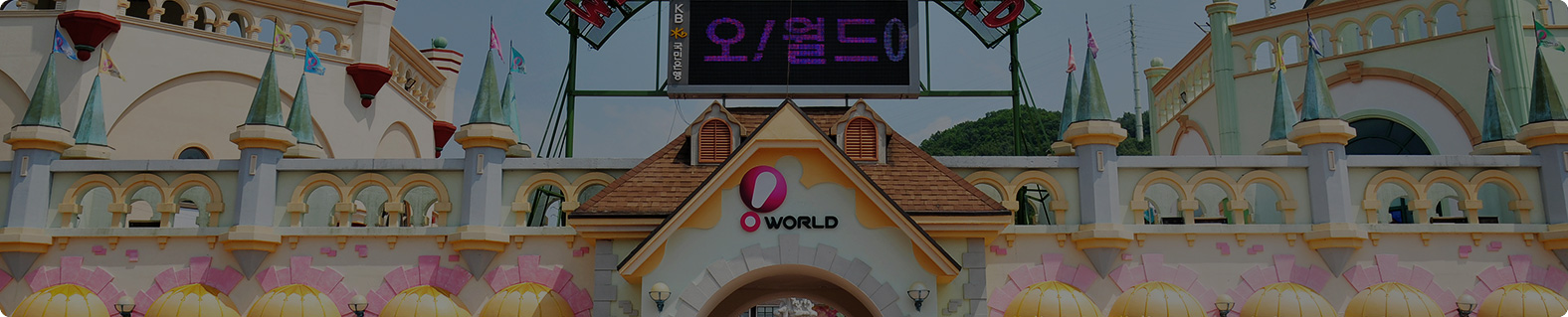 O!World 이미지