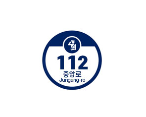 관공서용 중앙로 Jungang-ro 112 건물번호판 이미지