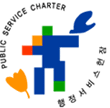 PUBLIC SERVICE CHARTER 행정서비스헌장 로고 이미지