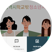 대전광역시 학교밖청소년지원센터 꿈드림