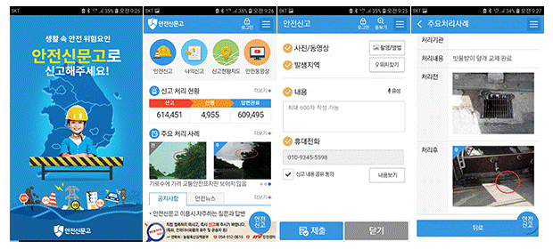 안전신문고 어플접속후 안전신고 클릭후 내용입력예시를 보여주는 이미지입니다.