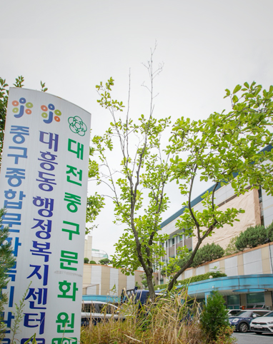 중구 종합문화복지관 전경사진