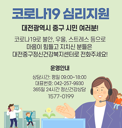 코로나19 심리지원