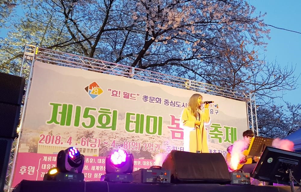 대흥동 사진2 - 제15회 테미 봄꽃축제 노래부르는 가수