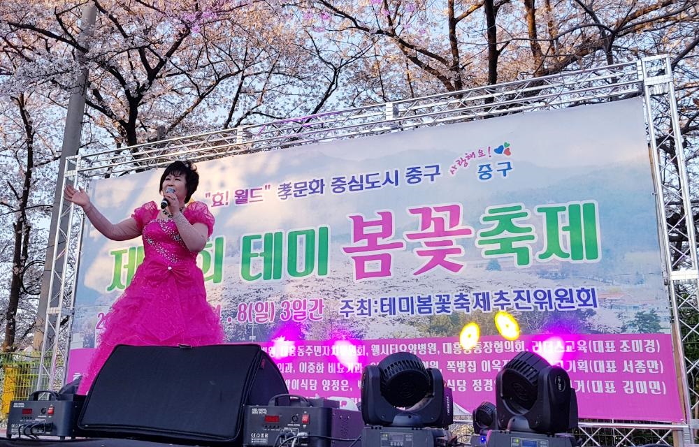 대흥동 사진3 -  제15회 테미 봄꽃축제 노래부르는 가수