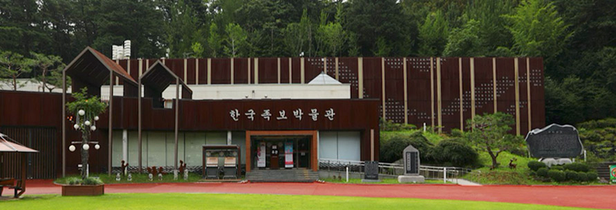한국족보박물관 전경 이미지