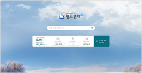 정보공개청구 사이트 이미지