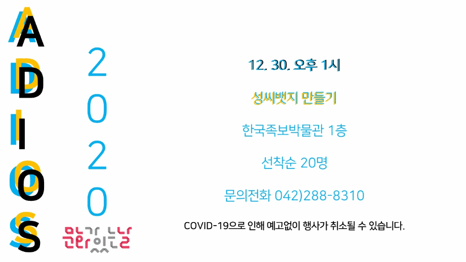 2020년 12월 문화가 있는 날 이미지