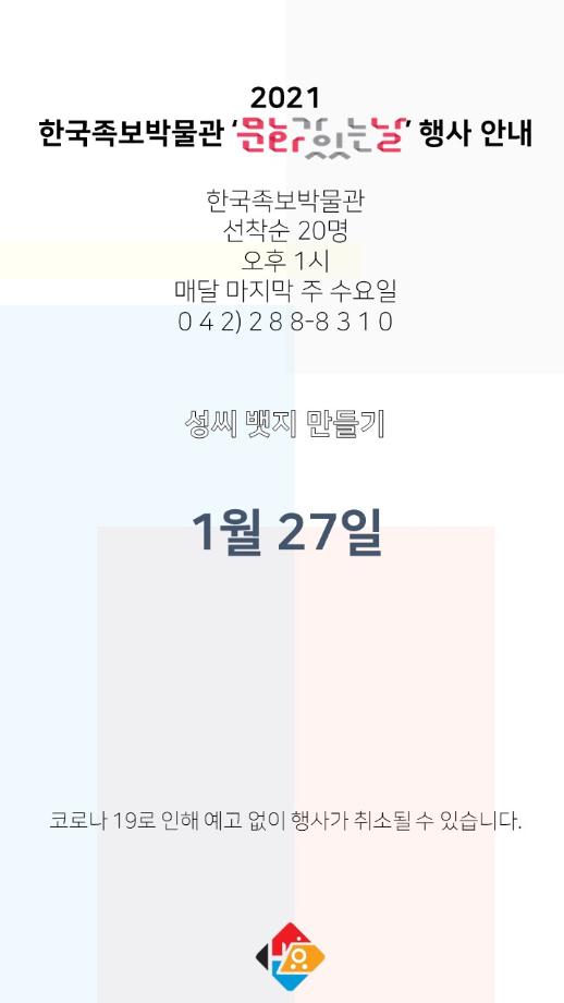 2021년 1월 문화가 있는 날 안내 이미지