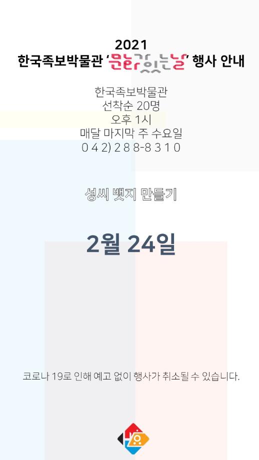 2021년 2월 문화가 있는 날 안내 이미지