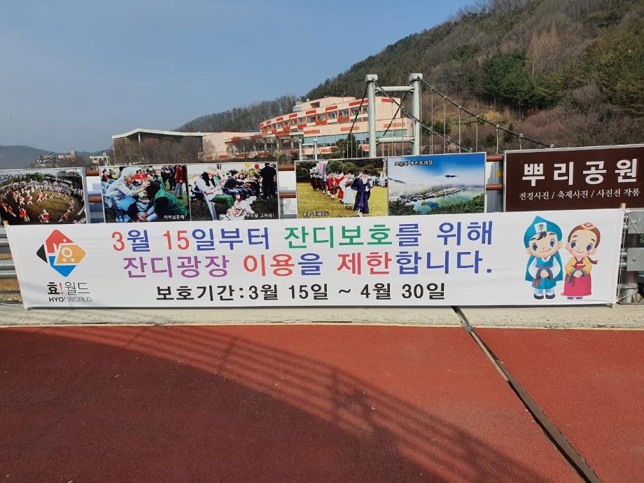 잔디광장 출입통제 이미지