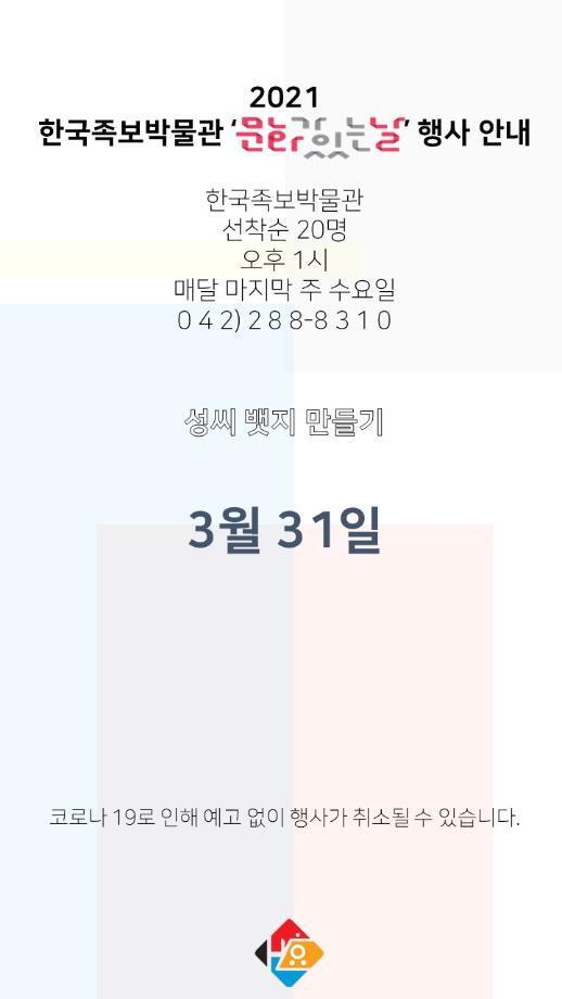2021년 3월 문화가 있는 날 안내 이미지