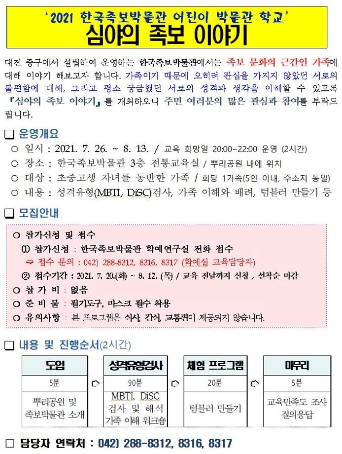 2021 여름 어린이 교육 모집 이미지