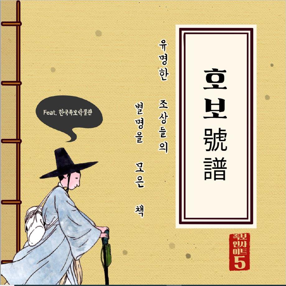 족보 인사이트 제5호 이미지