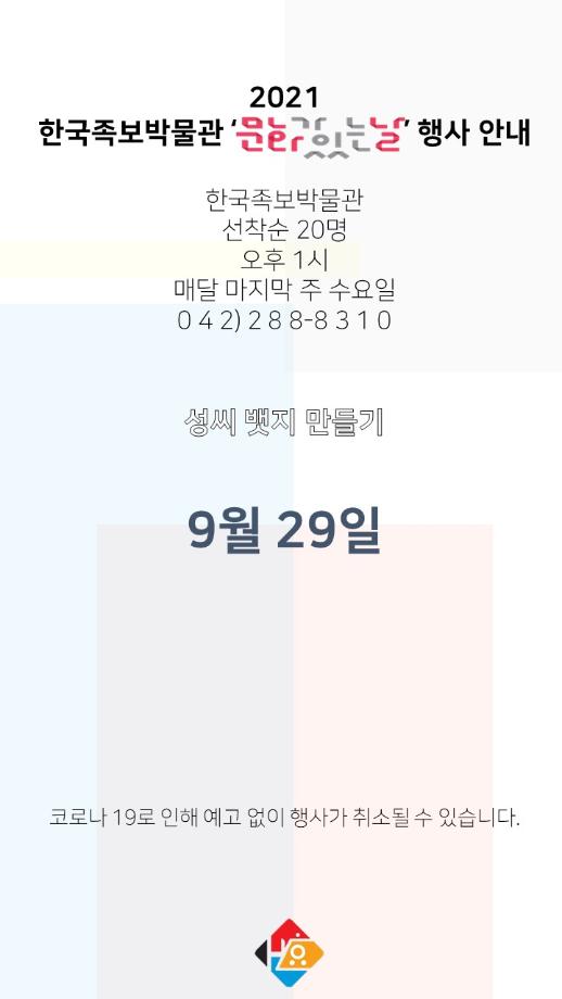 2021년 9월 문화가 있는 날 안내 이미지