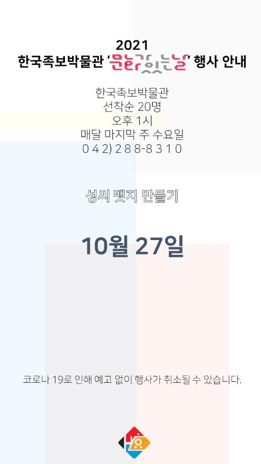 2021년 10월 문화가 있는 날 안내 이미지