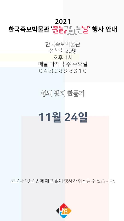 2021년 11월 문화가 있는 날 안내 이미지