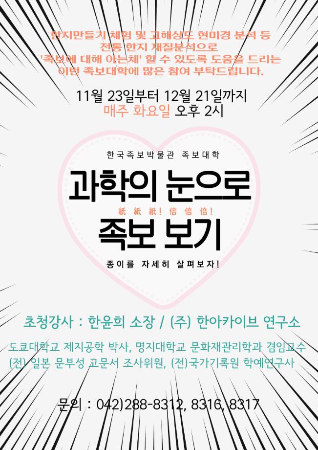 (뿌리공원과) 2021년 한국족보박물관 족보대학교 알림 이미지