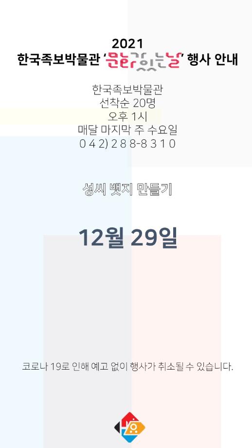 2021년 12월 문화가 있는 날 안내 이미지