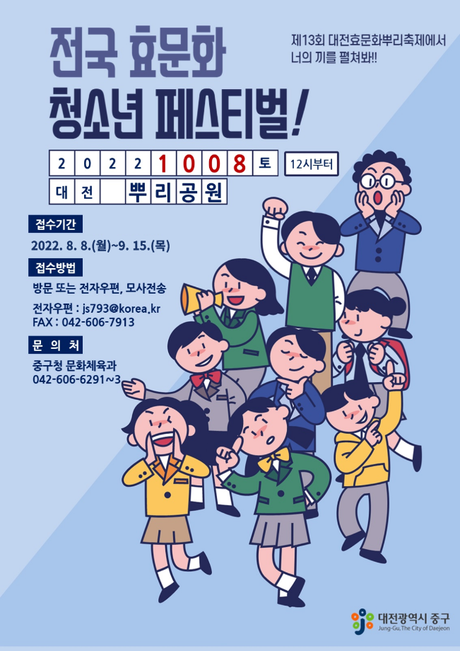 뿌리축제 청소년 동아리 참가팀 모집 안내 이미지