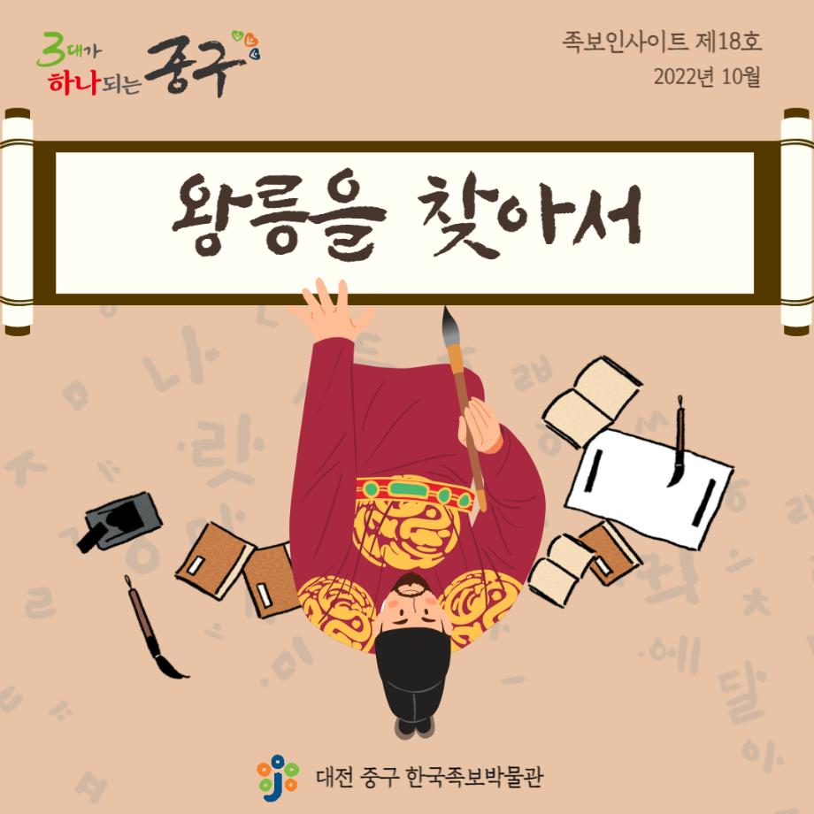 족보 인사이트 10월호 (왕릉을 찾아서) 이미지