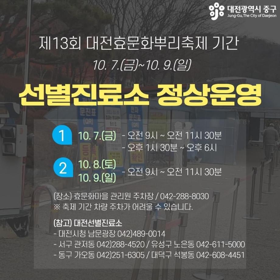 뿌리축제기간 선별진료소 정상 운영 합니다. 이미지