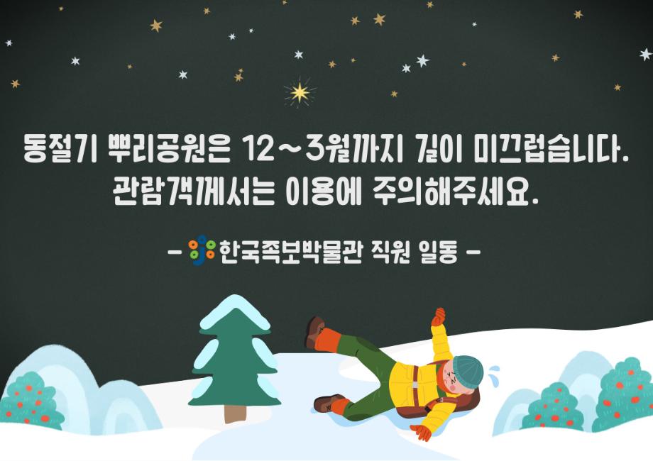 동절기 미끄럼주의 이미지