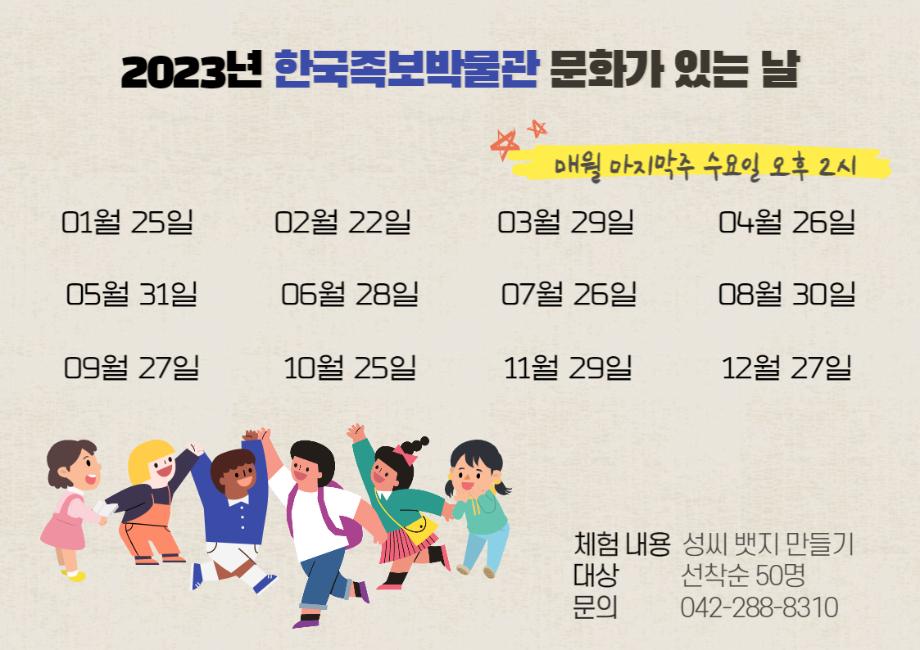 2023년 문화의 날 전체 일정표 이미지