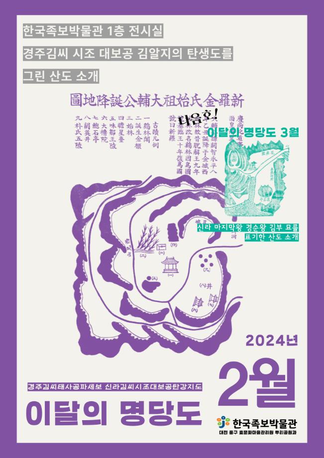 이달의 명당도 (2024년 2월) 이미지