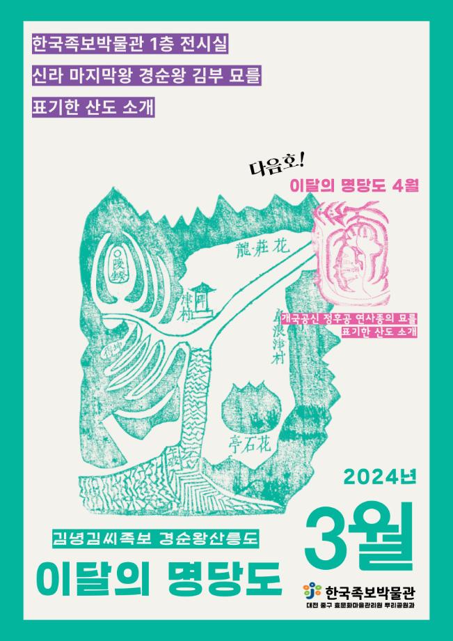 이달의 명당도 (2024년 3월) 이미지