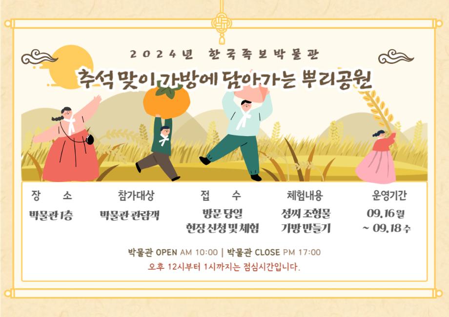 '추석맞이 가방에 담아가는 뿌리공원' 운영 이미지