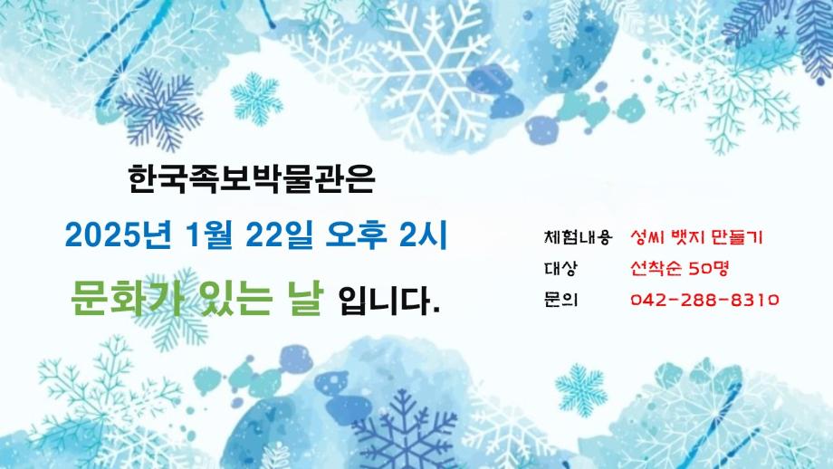 2025년 1월 문화가 있는 날(안내) 이미지